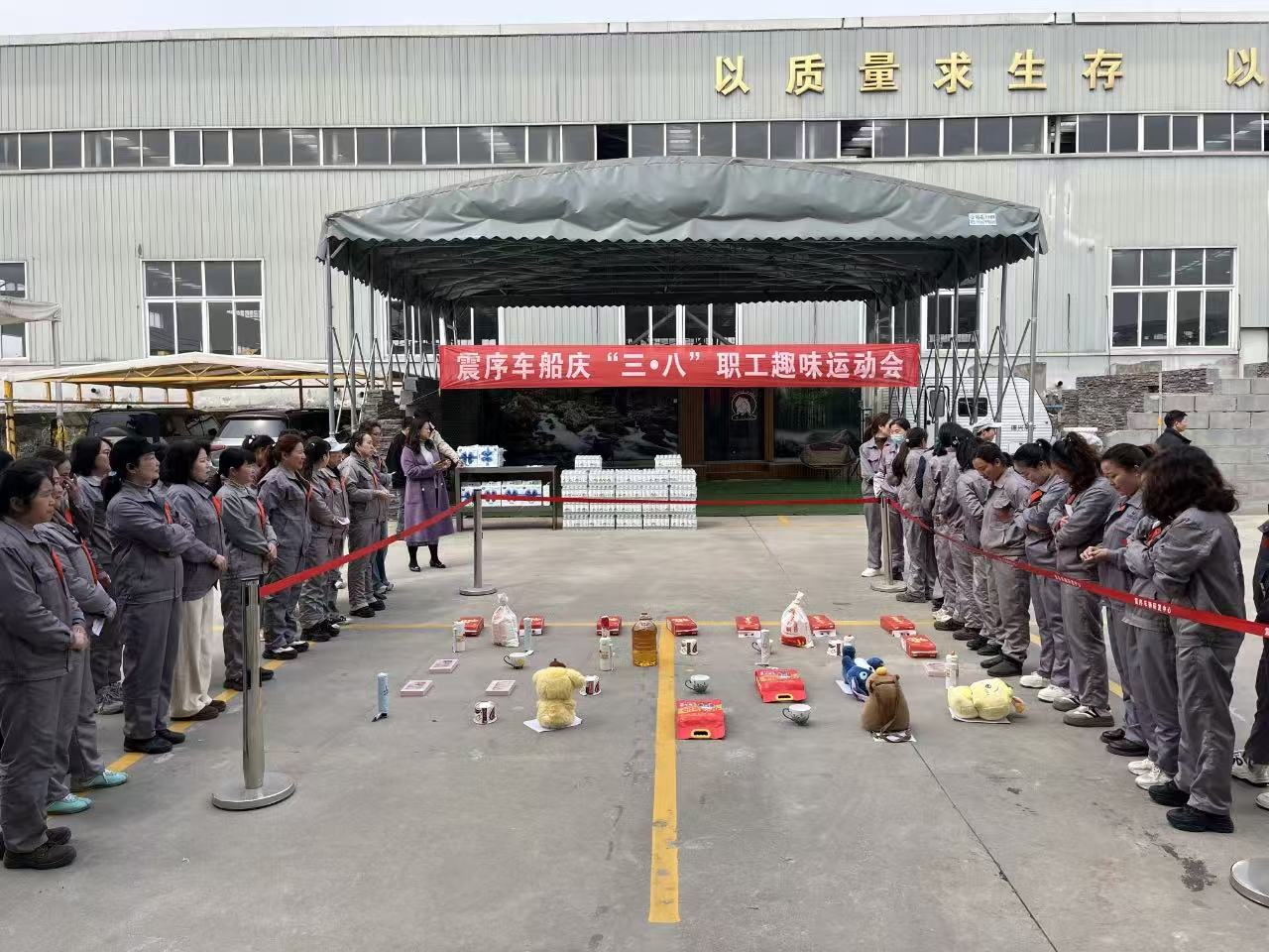 展巾幗力量 綻時代芳華——震序車船開展“三八”國際婦女節(jié)趣味運(yùn)動會